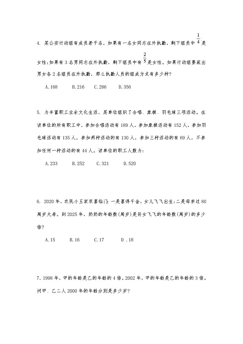 2021年十大名校小升初招生分班必刷题分类汇编（一百三十）第2页