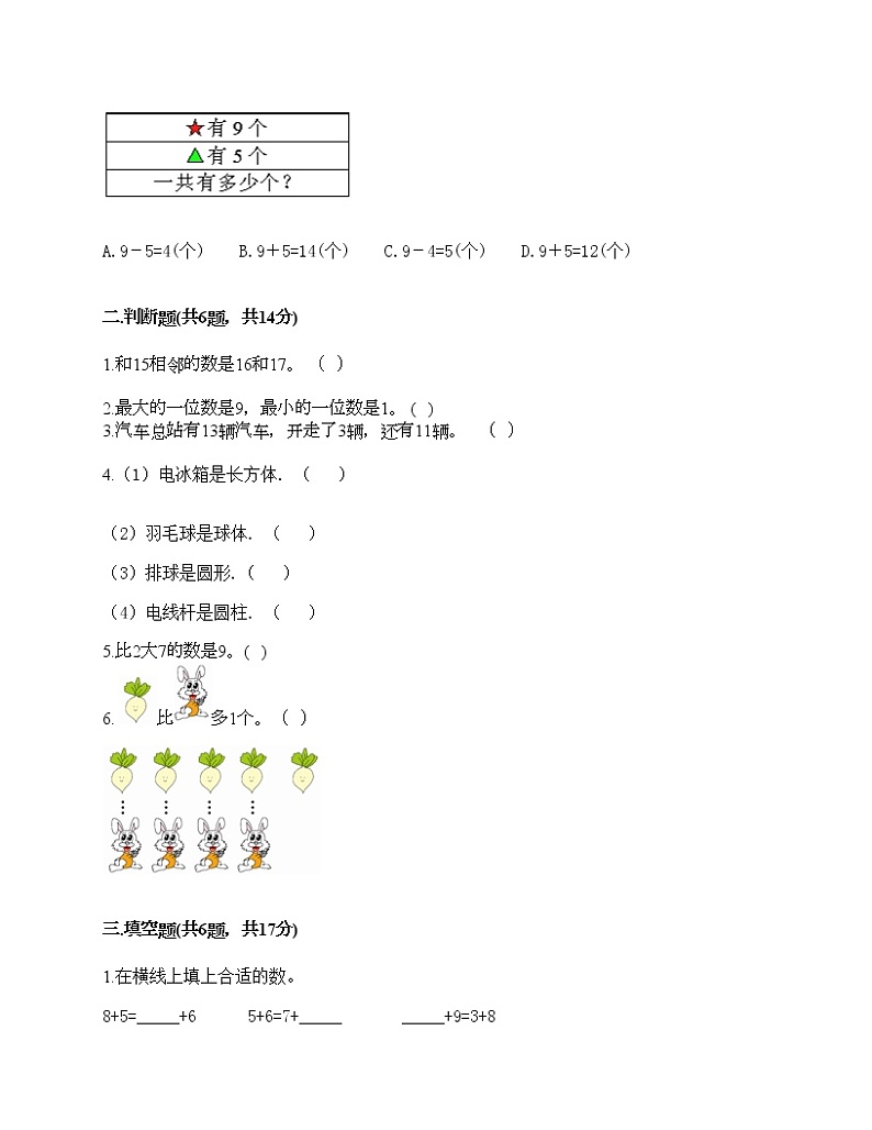 一年级上册数学试题-期末测试卷-人教版（含答案） (5)第2页