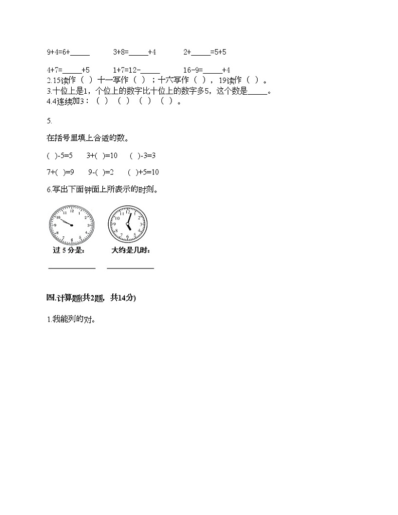 一年级上册数学试题-期末测试卷-人教版（含答案） (5)第3页