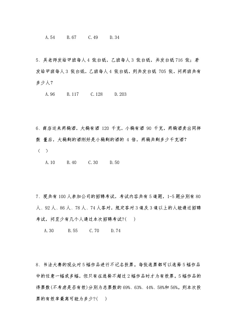 2021年十大名校小升初招生分班必刷题分类汇编（一百五十五）第2页