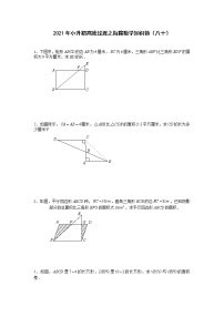 2021年小升初高效过渡之衔接数学知识链（八十）练习题