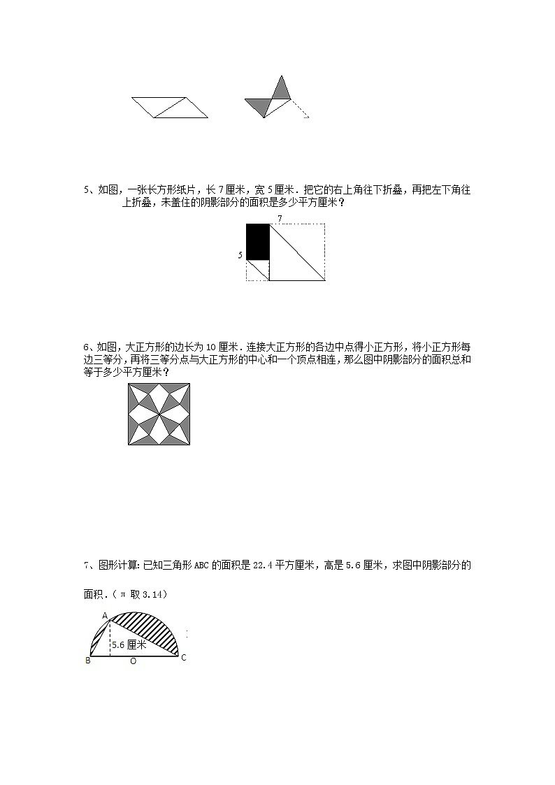 2021年小升初高效过渡之衔接数学知识链（八十二）练习题第2页