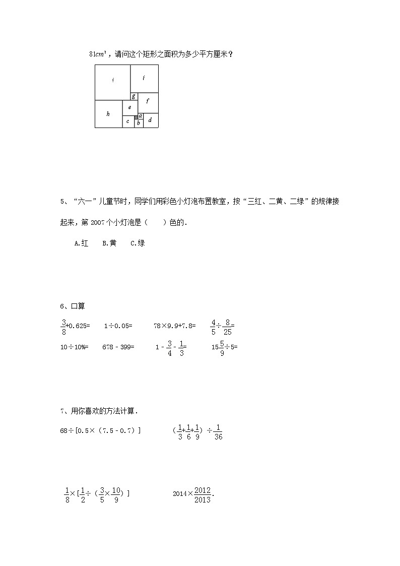 2021年小升初高效过渡之衔接数学知识链（八十九）练习题第2页