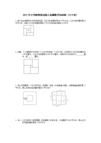 2021年小升初高效过渡之衔接数学知识链（八十五）练习题