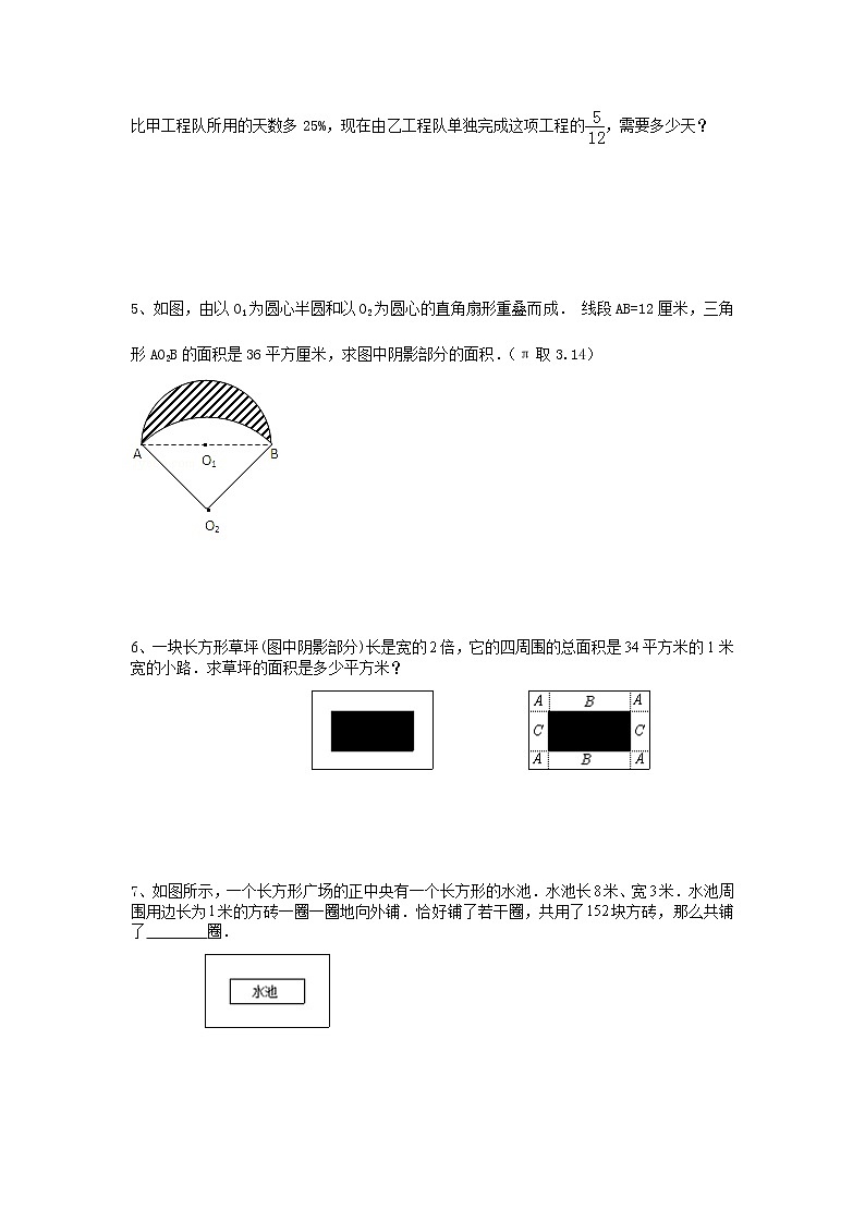 2021年小升初高效过渡之衔接数学知识链（八十四）练习题02
