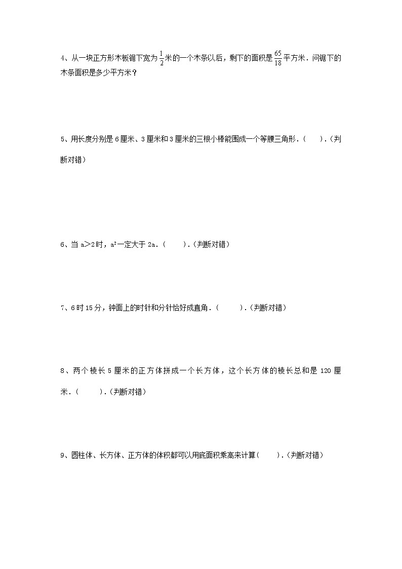 2021年小升初高效过渡之衔接数学知识链（八十七）练习题第2页