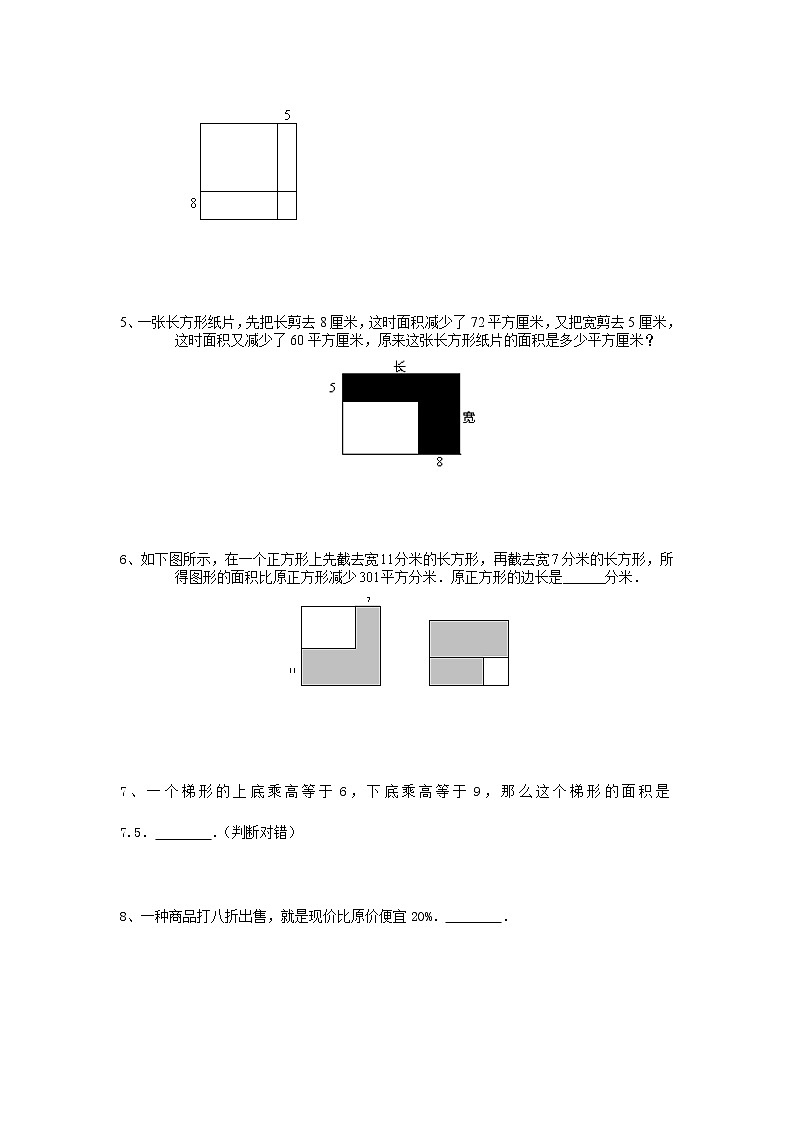 2021年小升初高效过渡之衔接数学知识链（八十一）练习题第2页