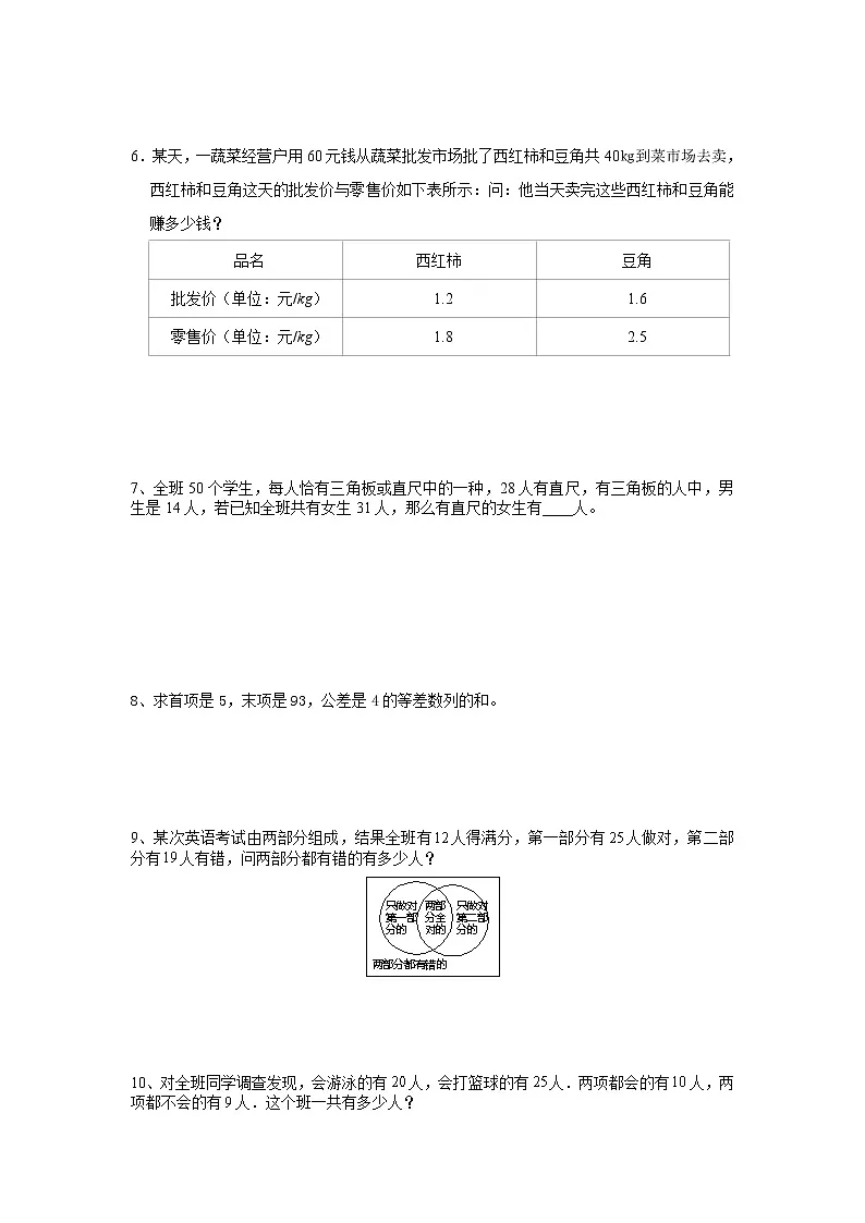 2021年小升初高效过渡之衔接数学知识链（二百八十九）练习题第2页