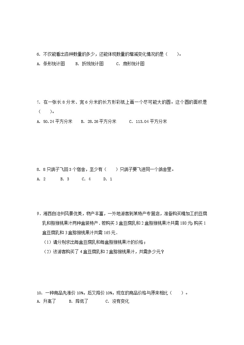 2021年小升初高效过渡之衔接数学知识链（二百）练习题第2页