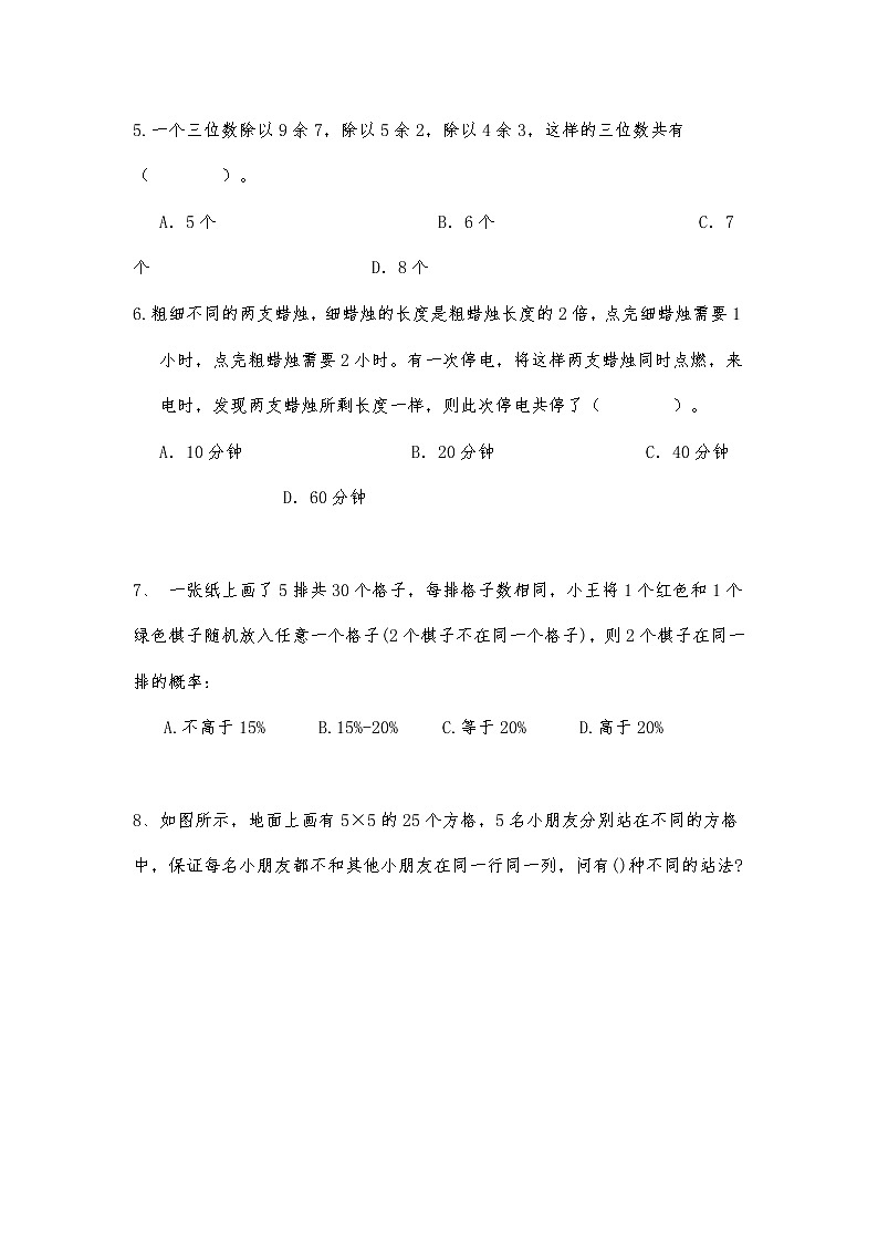2021年十大名校小升初招生分班必刷题分类汇编（一百三十五）第2页