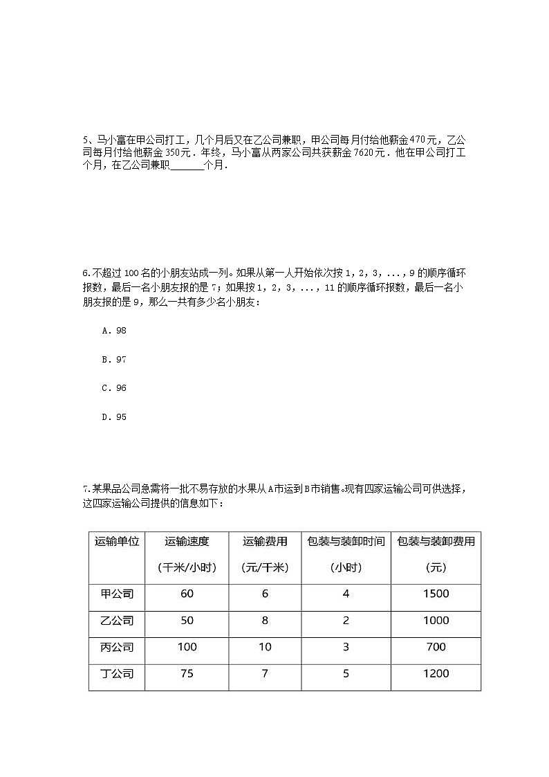 2021年小升初高效过渡之衔接数学知识链（二百二十五）练习题第2页
