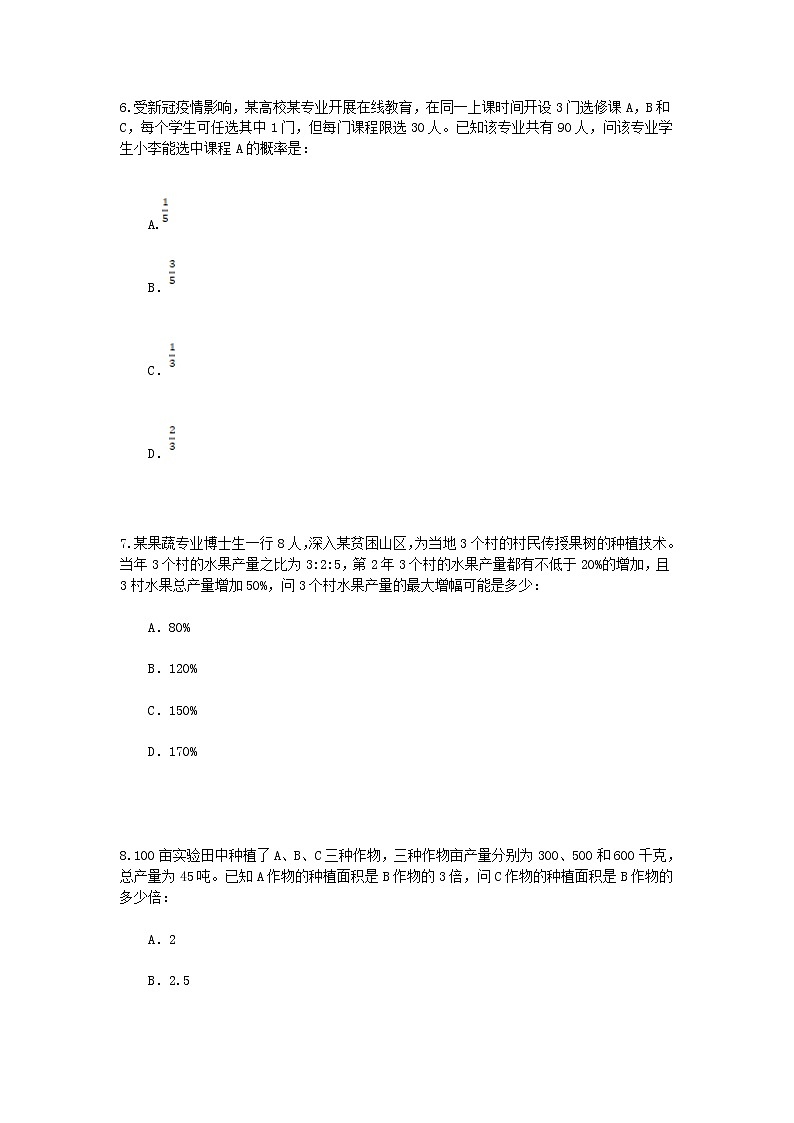 2021年小升初高效过渡之衔接数学知识链（二百二十四）练习题第2页