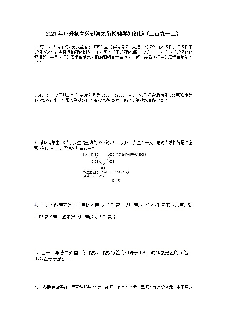 2021年小升初高效过渡之衔接数学知识链（二百九十二）练习题第1页