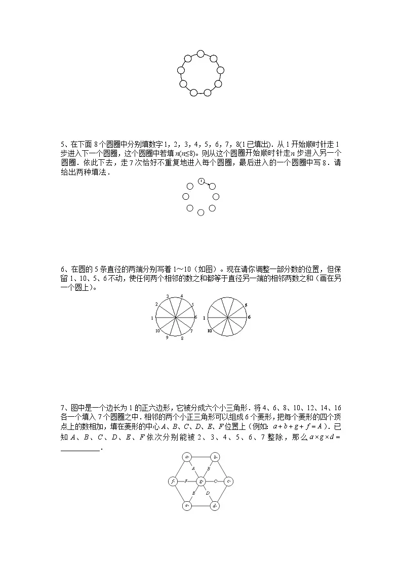 2021年小升初高效过渡之衔接数学知识链（二百九十八）练习题第2页