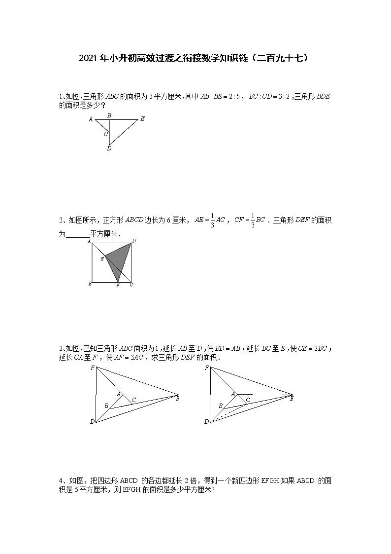 2021年小升初高效过渡之衔接数学知识链（二百九十七）练习题第1页