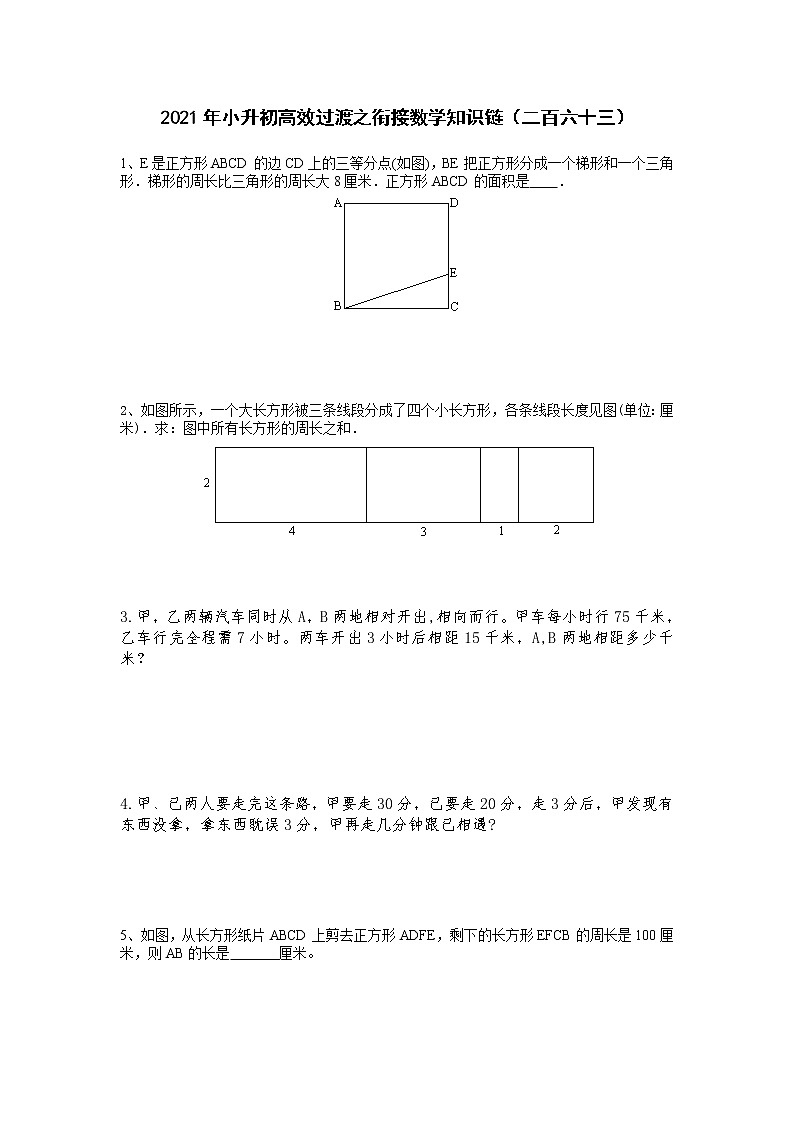 2021年小升初高效过渡之衔接数学知识链（二百六十三）练习题第1页