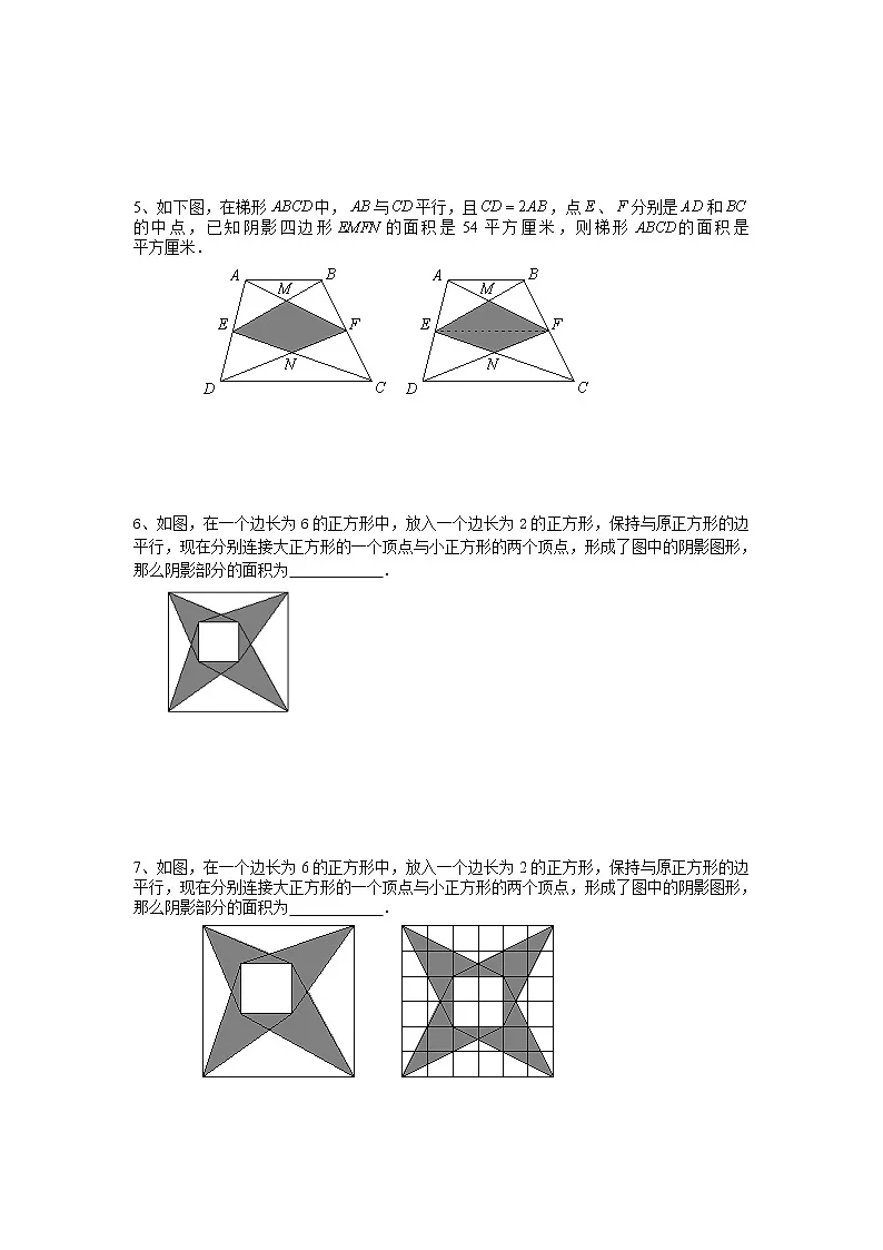2021年小升初高效过渡之衔接数学知识链（二百七十九）练习题第2页