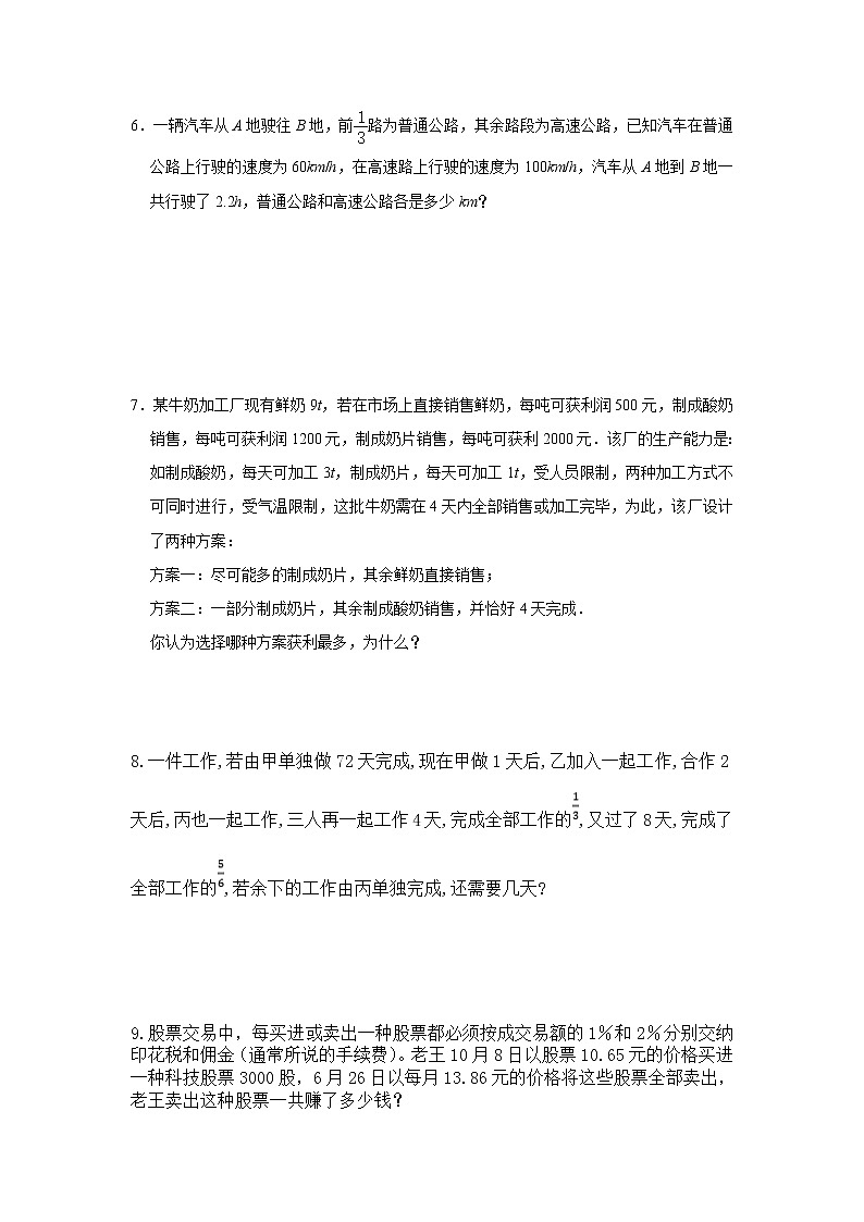 2021年小升初高效过渡之衔接数学知识链（二百四十二）练习题第2页