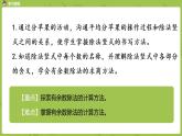 2.蘇教版二下第一單元 有余數(shù)的除法課件PPT