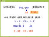 3.蘇教版二下第一單元 有余數(shù)的除法課件PPT