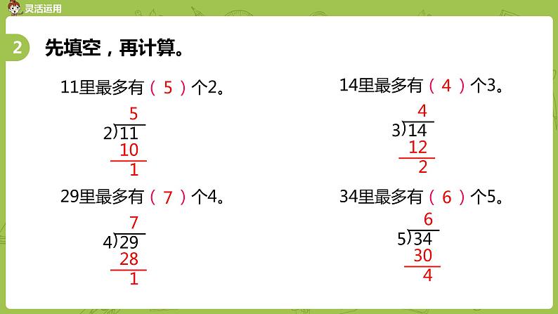 3.苏教版二下第一单元 有余数的除法课件PPT06