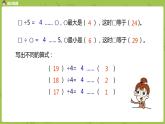 4.蘇教版二下第一單元 有余數(shù)的除法課件PPT