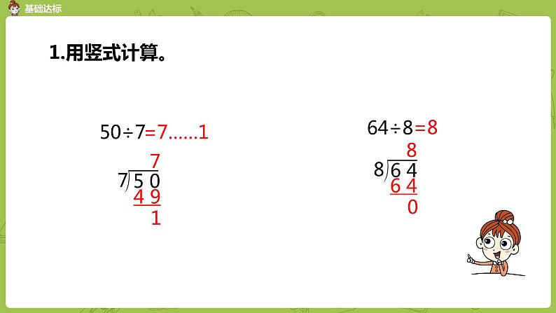 4.苏教版二下第一单元 有余数的除法课件PPT07