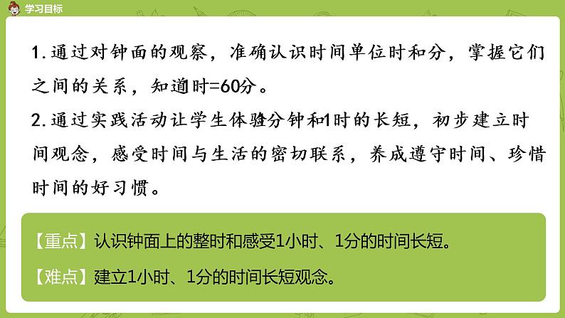 1.苏教版二下第二单元 时、分、秒课件PPT02