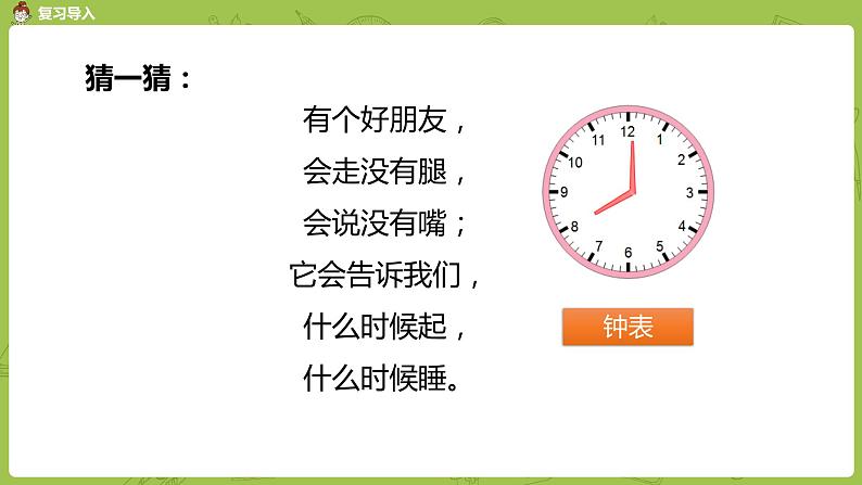 1.苏教版二下第二单元 时、分、秒课件PPT03