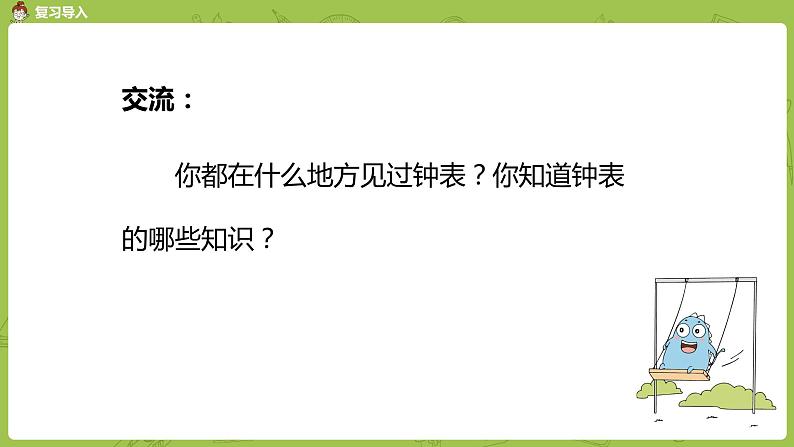 1.苏教版二下第二单元 时、分、秒课件PPT04