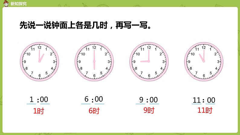 1.苏教版二下第二单元 时、分、秒课件PPT08