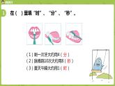 4.苏教版二下第二单元 时、分、秒课件PPT