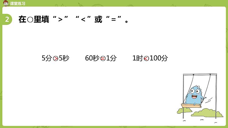 4.苏教版二下第二单元 时、分、秒课件PPT05