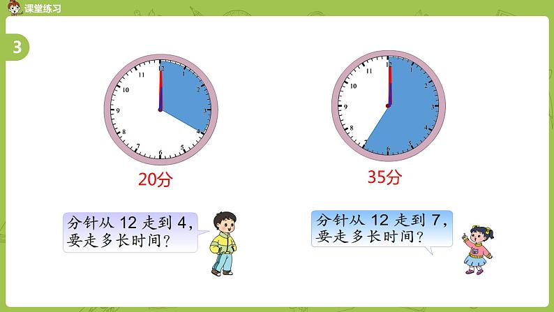 4.苏教版二下第二单元 时、分、秒课件PPT06