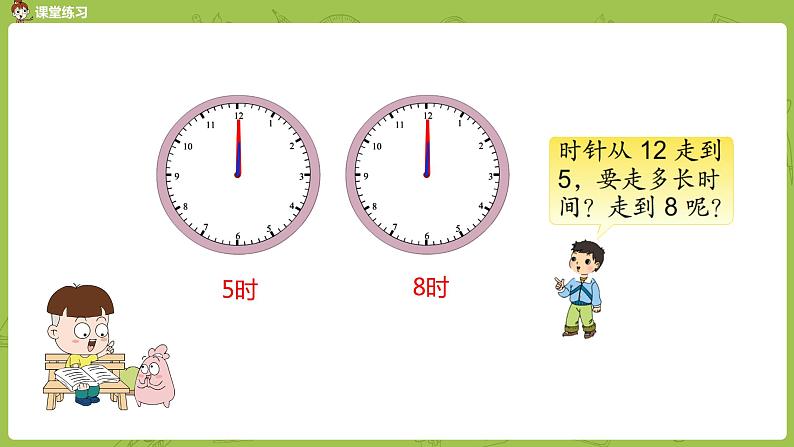 4.苏教版二下第二单元 时、分、秒课件PPT07