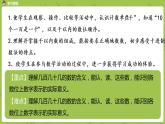 1.苏教版二下第四单元 认识万以内的数课件PPT