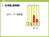 1.苏教版二下第四单元 认识万以内的数课件PPT