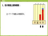 1.苏教版二下第四单元 认识万以内的数课件PPT