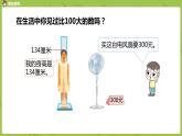 1.苏教版二下第四单元 认识万以内的数课件PPT