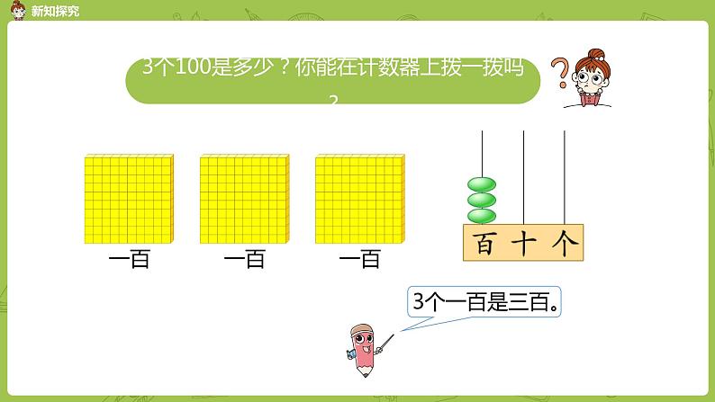 1.苏教版二下第四单元 认识万以内的数课件PPT06