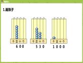 2.苏教版二下第四单元 认识万以内的数课件PPT