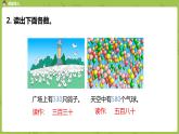 2.苏教版二下第四单元 认识万以内的数课件PPT