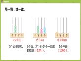 2.苏教版二下第四单元 认识万以内的数课件PPT
