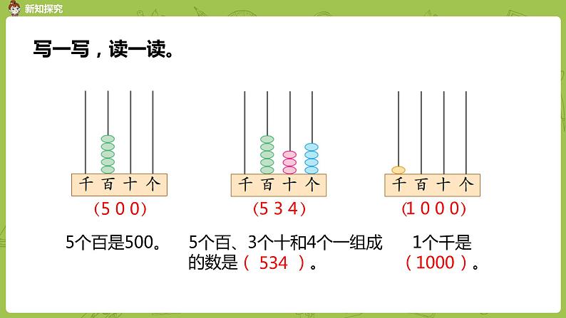 2.苏教版二下第四单元 认识万以内的数课件PPT05