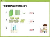 3.苏教版二下第四单元 认识万以内的数课件PPT