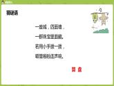 3.苏教版二下第四单元 认识万以内的数课件PPT