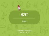 4.苏教版二下第四单元 认识万以内的数课件PPT