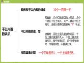4.苏教版二下第四单元 认识万以内的数课件PPT