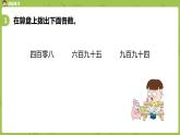 4.苏教版二下第四单元 认识万以内的数课件PPT