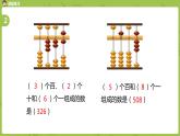4.苏教版二下第四单元 认识万以内的数课件PPT